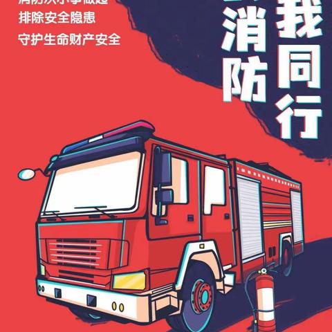 🚒—爱童幼儿园消防演练活动篇