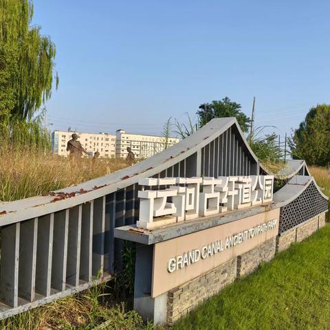 吴江大运河古纤道