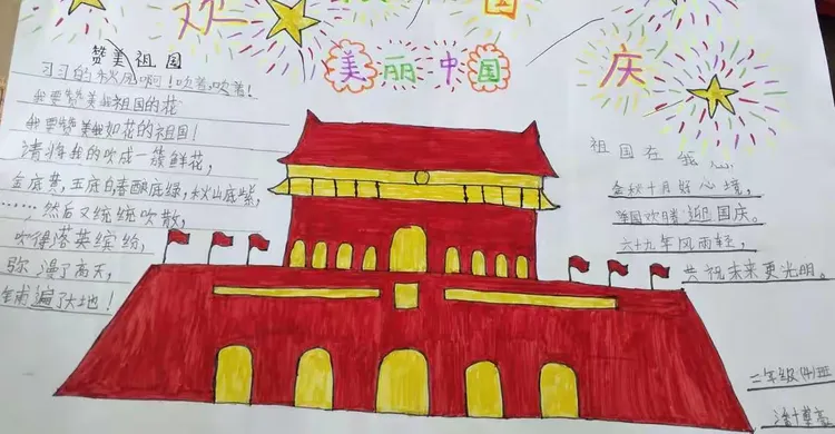 我为祖国骄傲手抄报的内容怎么写