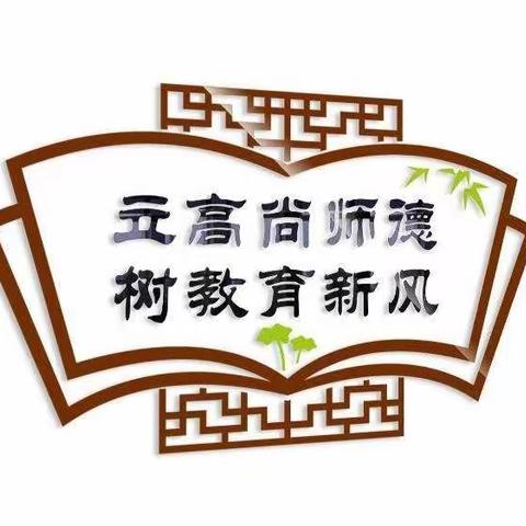 “立德树新风          喜迎二十大”主题教育暨石金东门坊幼儿园“师德师风”演讲比赛