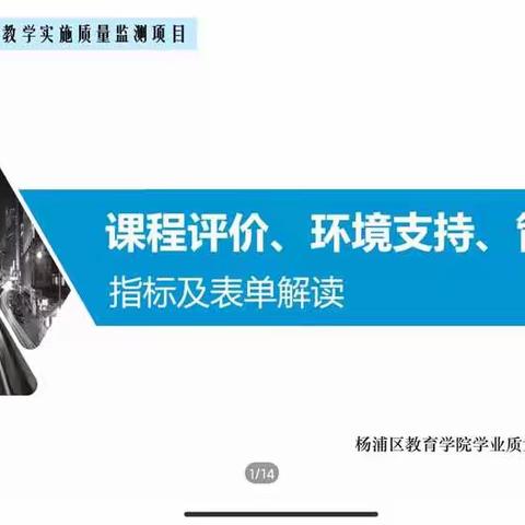 课程评价、环境支持指标及表单解读