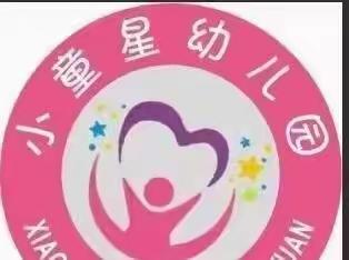 小童星幼儿园——国庆节放假通知