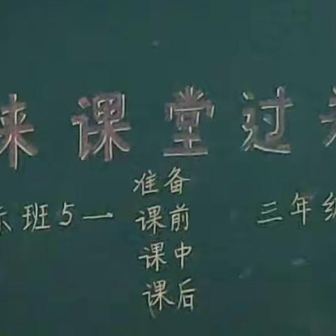 播撒智慧教育的种子，收获未来课堂的芬芳——三年级组未来课堂过关课活动纪实