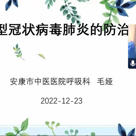 “防阳治阳”健康知识讲座走进联通公司