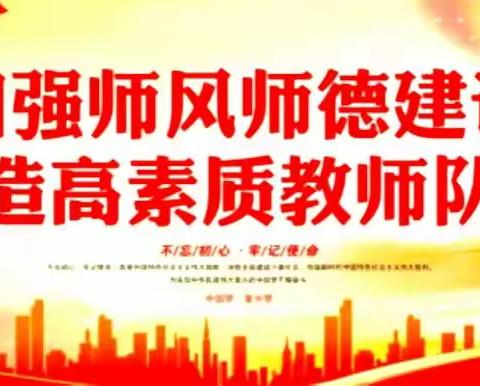 【手中有尺，心里有爱】——蛟河一中召开学习《中小学教育惩戒规则(试行)》，加强教师师德师风建设政治学习大会