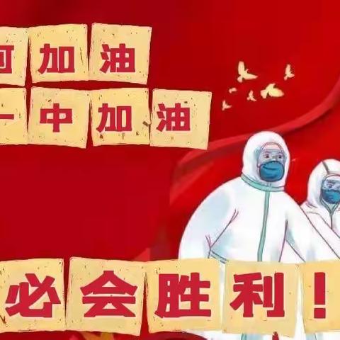 【学习“课”不容缓  防控“疫”不容辞】蛟河一中高二年级教学、抗疫工作纪实