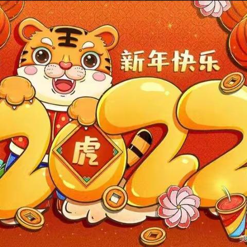 启蒙幼儿园小班“庆元旦 ·迎新年”活动