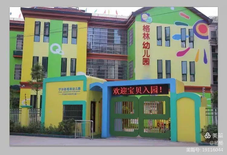 宁乡市格林幼儿园致新生家长的一封信