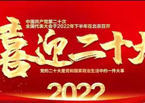 “奋进新征程，喜迎二十大”阅读分享会