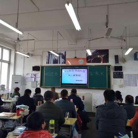 襄城高中2015级高三、2班家长会