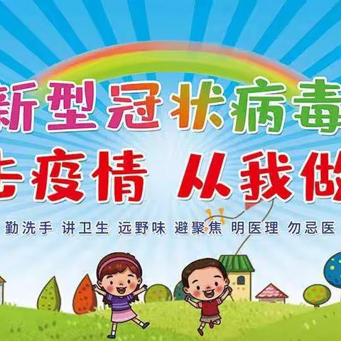 校园防疫，我们在行动!——九龙镇新墩小学