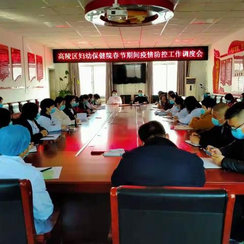 西安市高陵区妇幼保健院组织召开春节前新冠疫情防控工作调度会暨核酸采样队员考核
