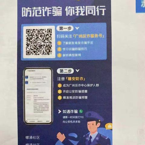 【我为群众办实事】防范诈骗，你我同行