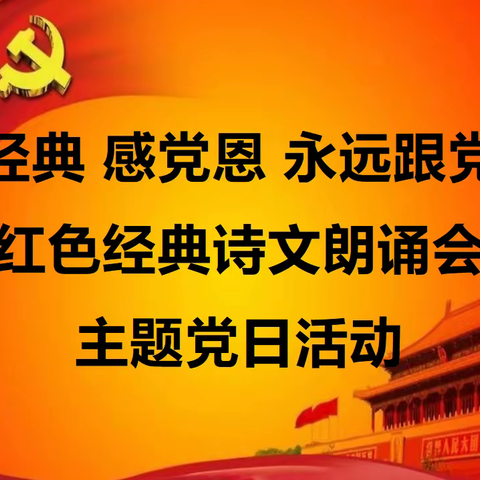 重温经典 砥砺前行