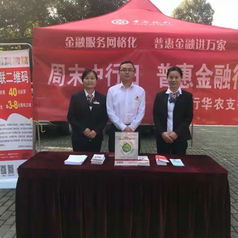 情暖东社区，爱满重阳节——华农支行党建共建及金融服务进社区活动