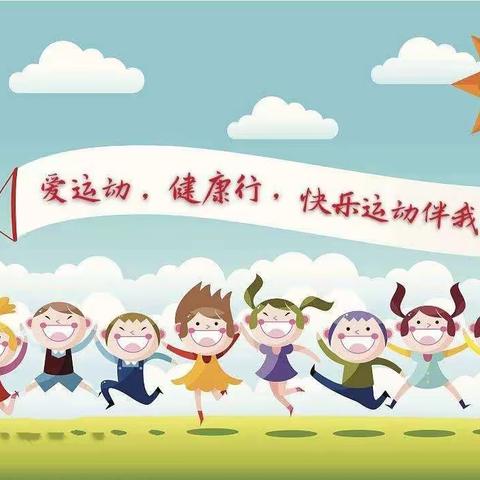 快乐过寒假，运动不放假——正阳街小学二年七班假期运动掠影