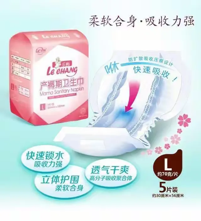 纯棉产褥期卫生巾l码5片装
