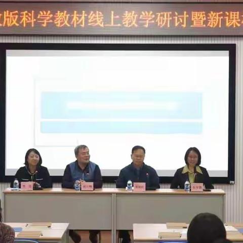 贯彻新课程方案精神，落实新课程标准要求——怀道完全小学2022 年第二期小学科学教学研讨暨培训会