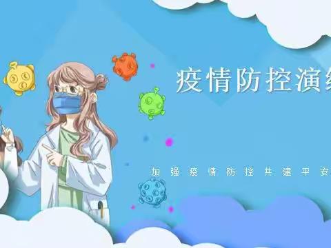 【蓝幼快讯】蓝精灵幼儿园举行疫情防控演练活动