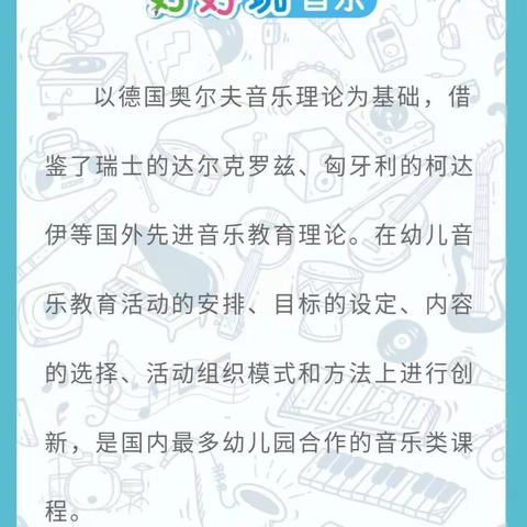 漂亮宝贝幼儿园带您走进奥尔夫音乐课堂体验课和掌通家园说明会邀请函