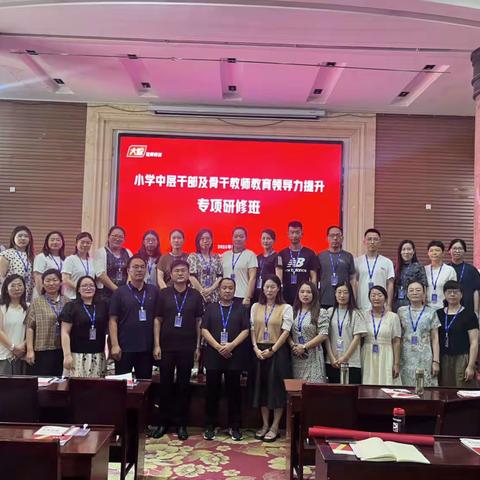 强师赋能，砥砺前行---滨州市沾化区第三实验小学中层干部及骨干教师教育领导力提升专项研修班记实