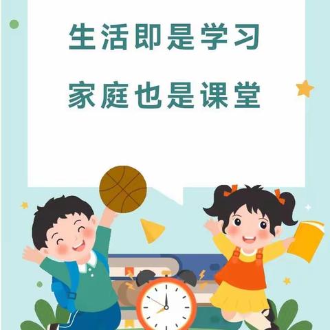 花开有时，衔接有度——华山中心幼儿园“幼小衔接”居家生活指导