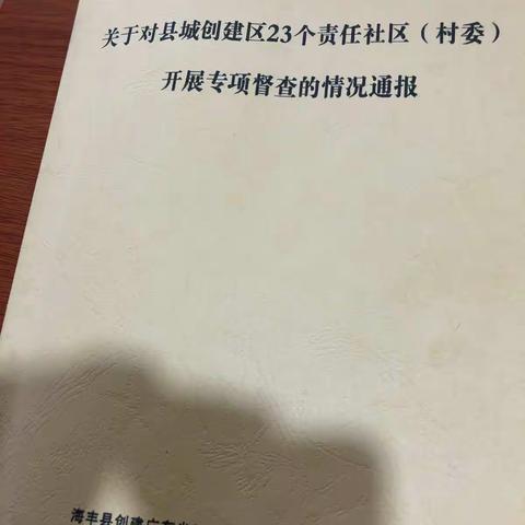 海城各社区（小广告、乱涂乱画、公厕）