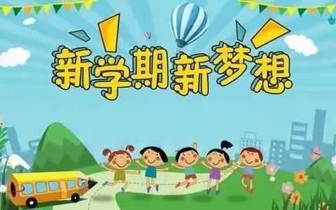 新起点 ，新方向 ，我们在阳光下成长——汝南县第三幼儿园南校区中一班二月美篇