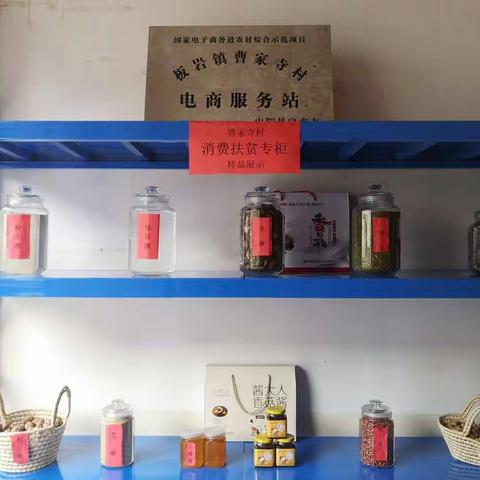 启动消费扶贫 助力脱贫攻坚