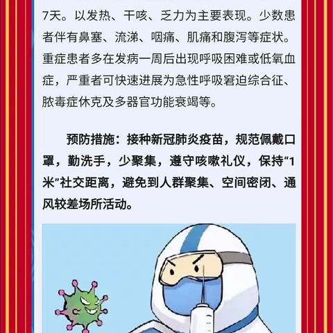 冬季传染病，预防我先行