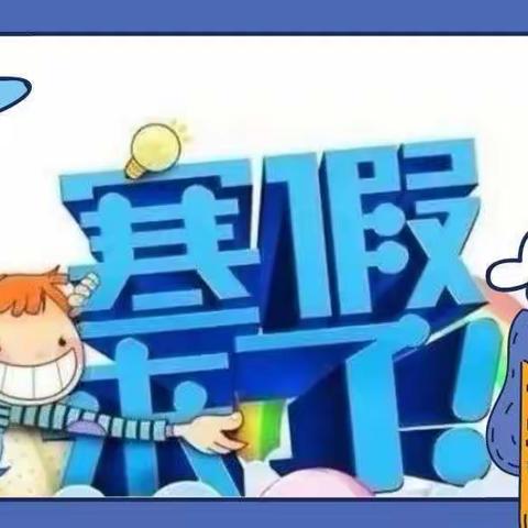 【金花幼儿园】寒假致家长的一封信