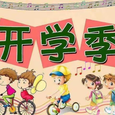 【温馨提示】满“新”欢喜·“幼”见美好——爱心幼儿园欢迎您