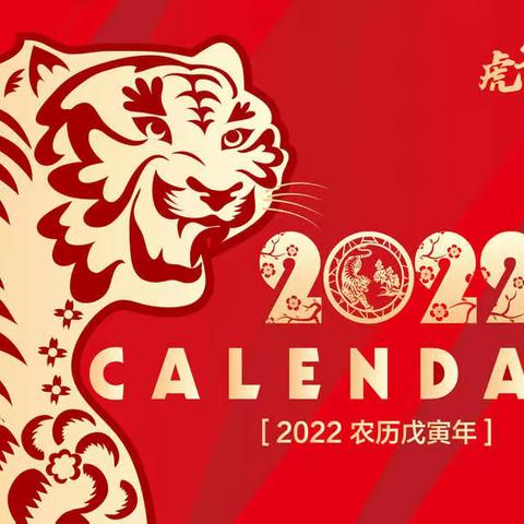 王沟镇育英小学2022寒假作业单