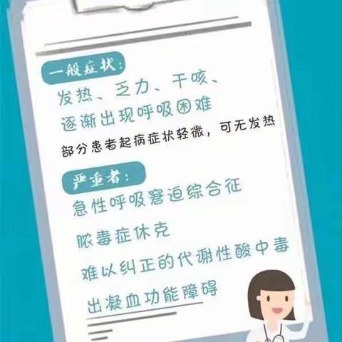 王沟镇育英小学新型冠状病毒防控手册及假期提醒