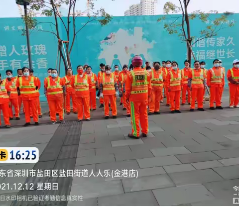 盐田洁亚12月份安全培训会议