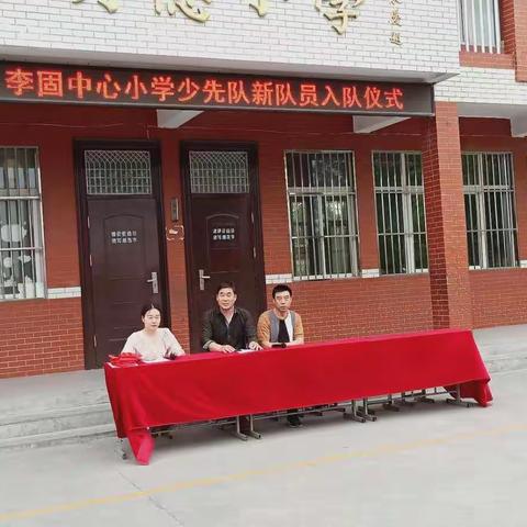 星星火炬照亮我前行——李固中心小学少年先锋队入队仪式