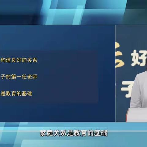 家庭关系是教育的基础