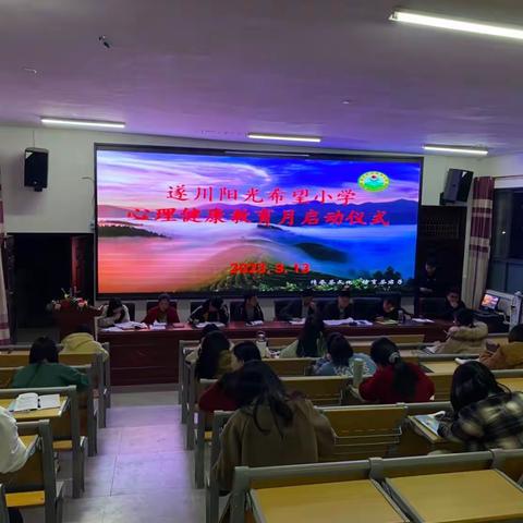 心向阳•共成长——遂川阳光希望小学心理健康教学月活动