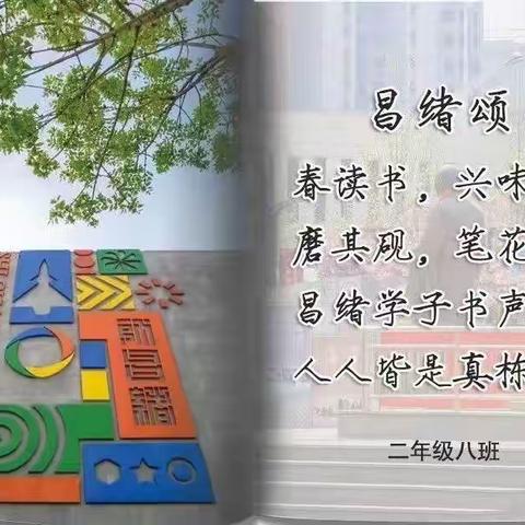 师昌绪学校读书节活动（二）