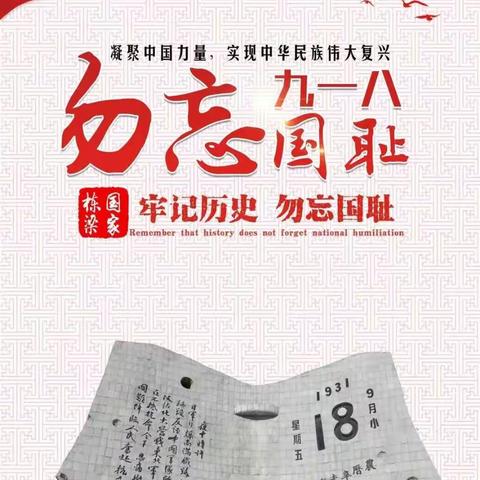 勿忘国耻，吾辈当自强——太乙中学开展纪念“九一八”主题教育活动