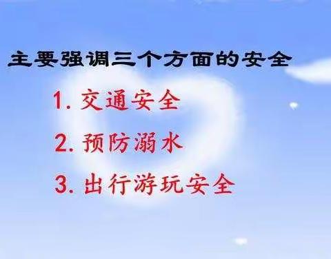 安全“童”行———田楼幼儿园召开春季安全家长会议