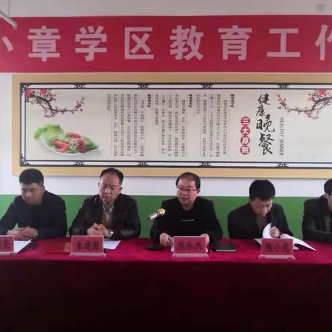 小章学区2018-2019学年度第一学期教育教学工作表彰大会