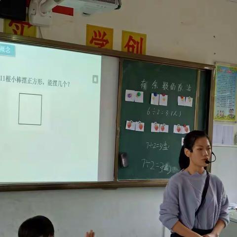 一堂充满快乐的数学课——《有余数的除法》