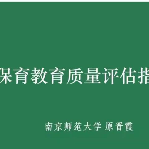 果尔敏西街社区幼儿园携手海努克镇六所幼儿园共同学习  《幼儿园保育教育质量评估指南》