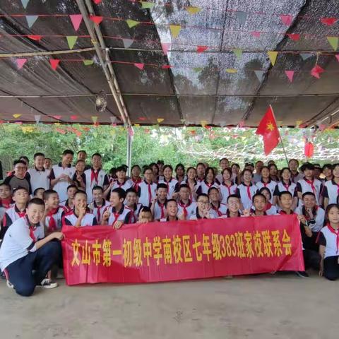 告别童年嗨翻天，拥抱青春有担当——文山市第一初级中学383班中队主题活动暨班级家校联系会