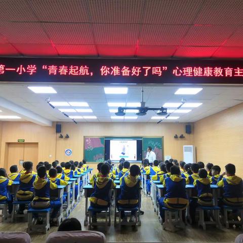 青春启航，你准备好了吗？——五年级4班特色中队活动