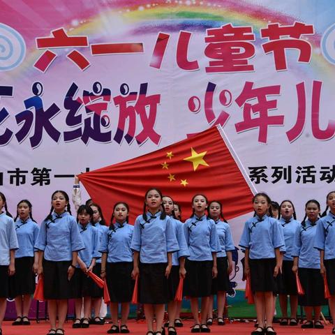 “民族之花永绽放，少年儿童心飞扬”——记文山市第一小学2019“六一”系列活动