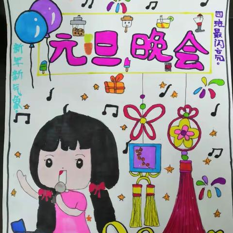新年新气象，4班最闪亮——文山市第一小学五（4）班迎新年主题班会