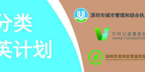 《蒲公英计划》高架桥下的一次垃圾分类培训