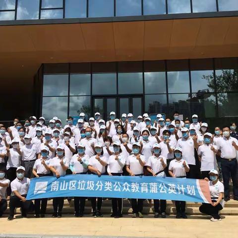 南山区垃圾分类蒲公英讲师培训（一）